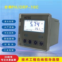 中国台湾合泰PH/ORP-10C工业PH计控制器